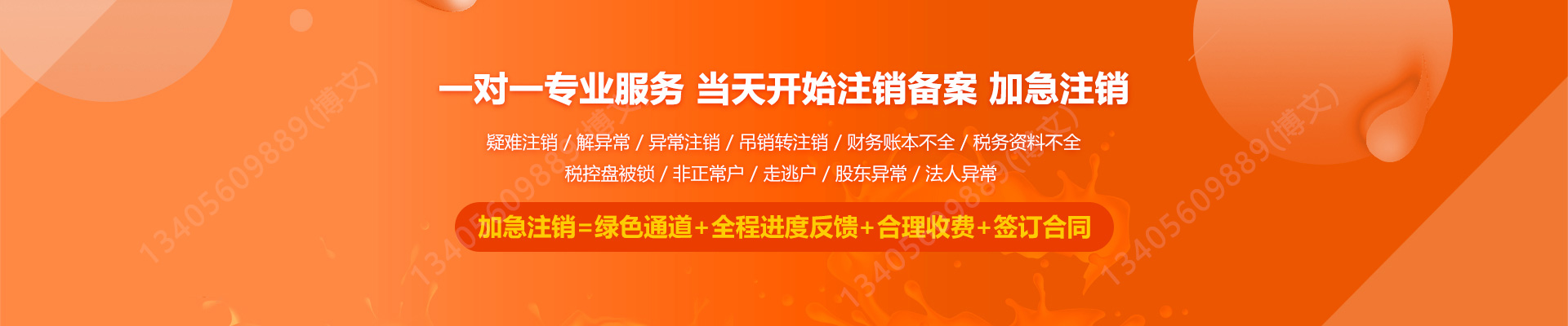 双桥工商注销